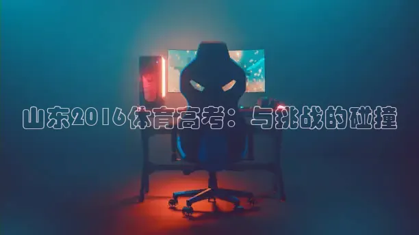 劲爆体育直播间