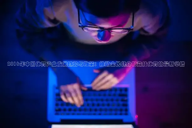 劲爆体育app官方